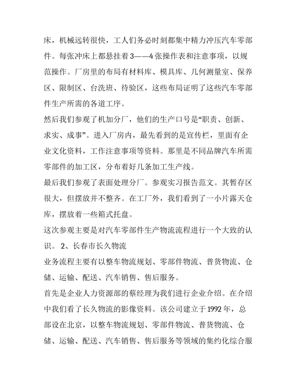 参观历史博物馆的心得体会 参观历史博物馆的心得体会英语(六篇)_第2页