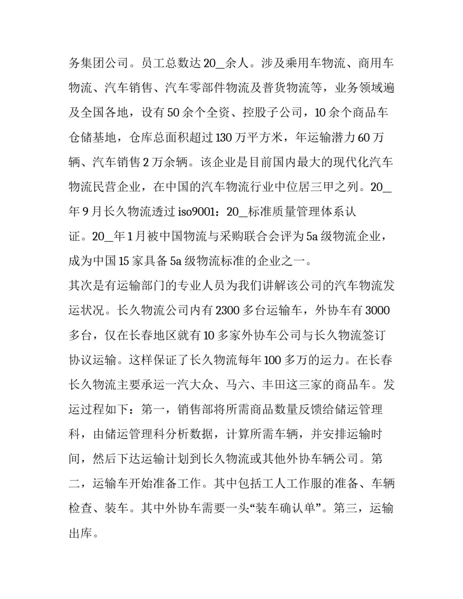 参观历史博物馆的心得体会 参观历史博物馆的心得体会英语(六篇)_第3页
