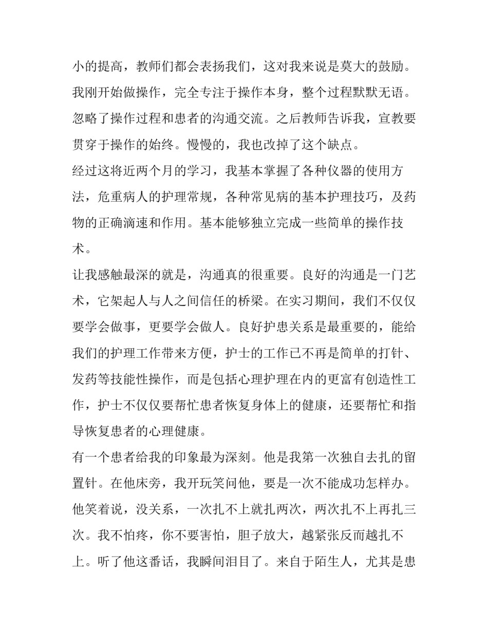 医院导医志愿服务心得体会精选 志愿者活动医院向导心得(9篇)_第2页