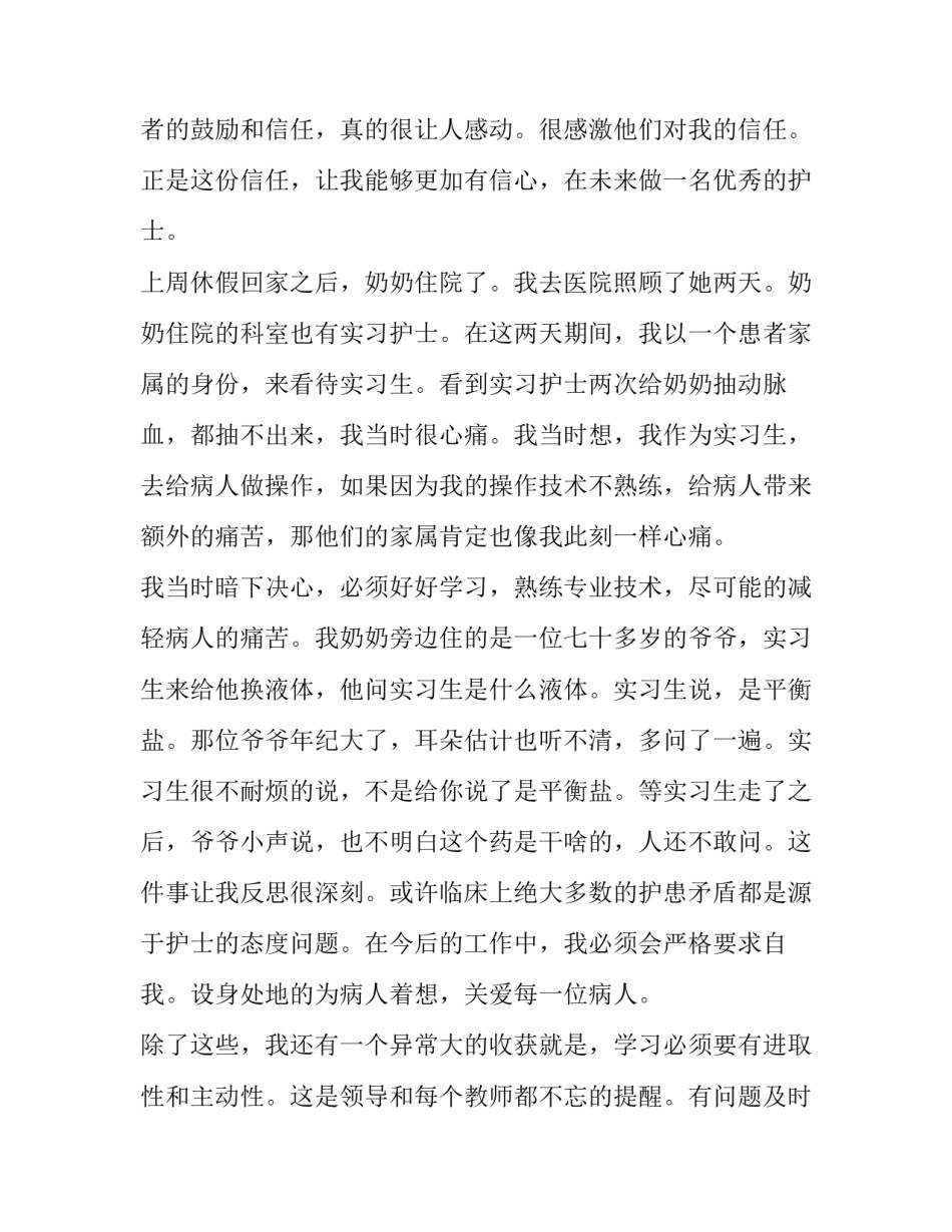 医院导医志愿服务心得体会精选 志愿者活动医院向导心得(9篇)_第3页