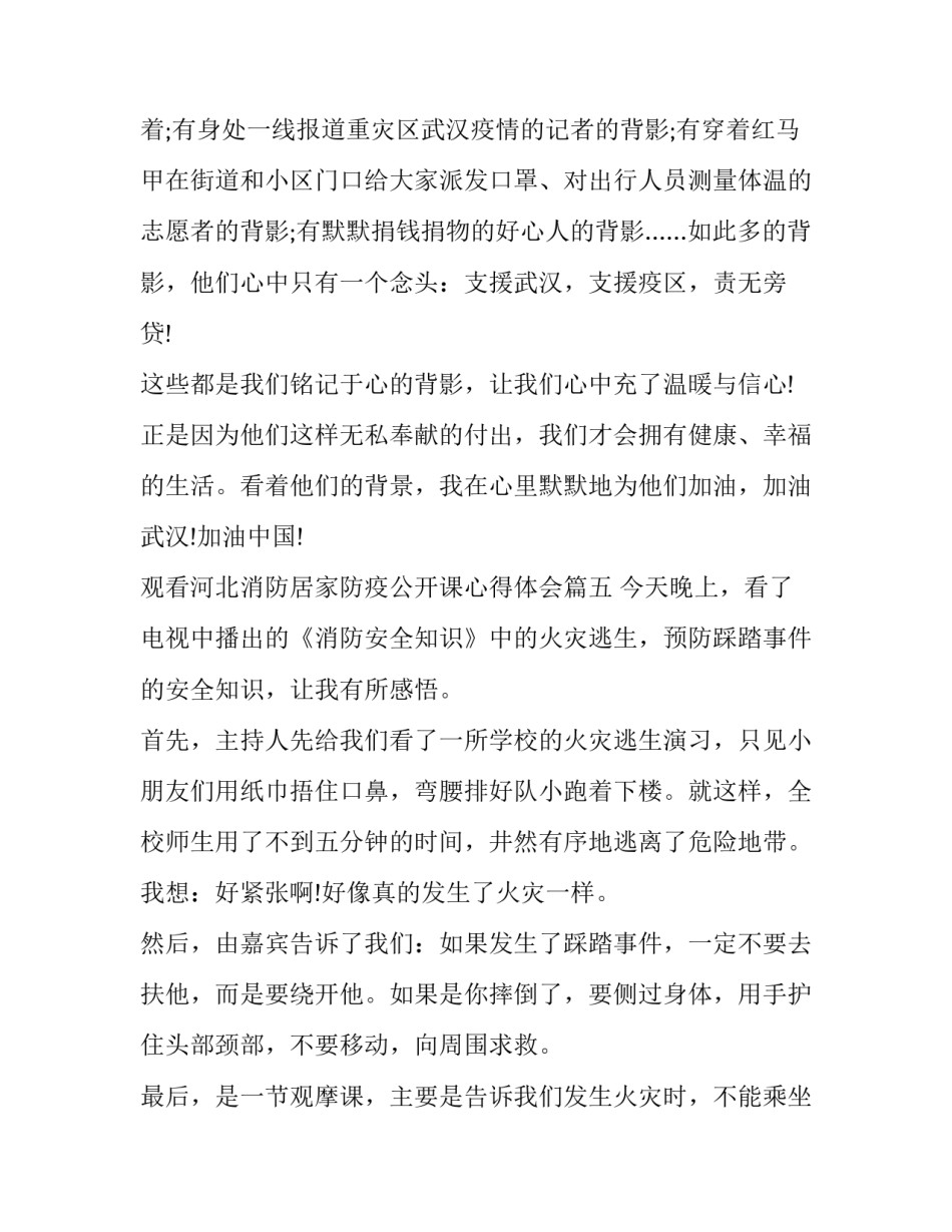 支援防疫防控心得体会实用 支援疫情防控心得体会(二篇)_第2页