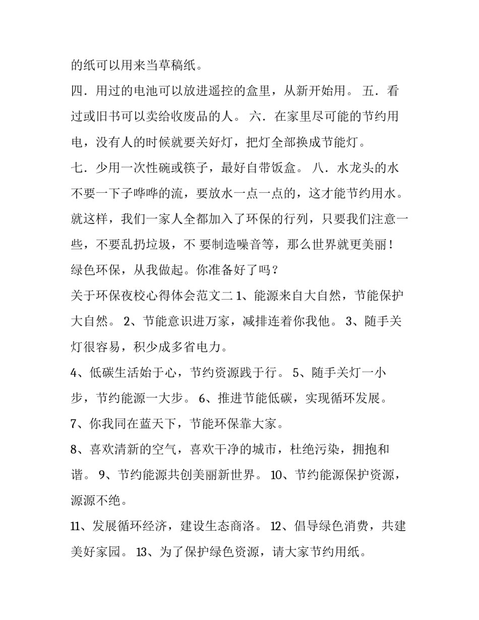 环保夜校心得体会范文 夜校个人心得(8篇)_第2页