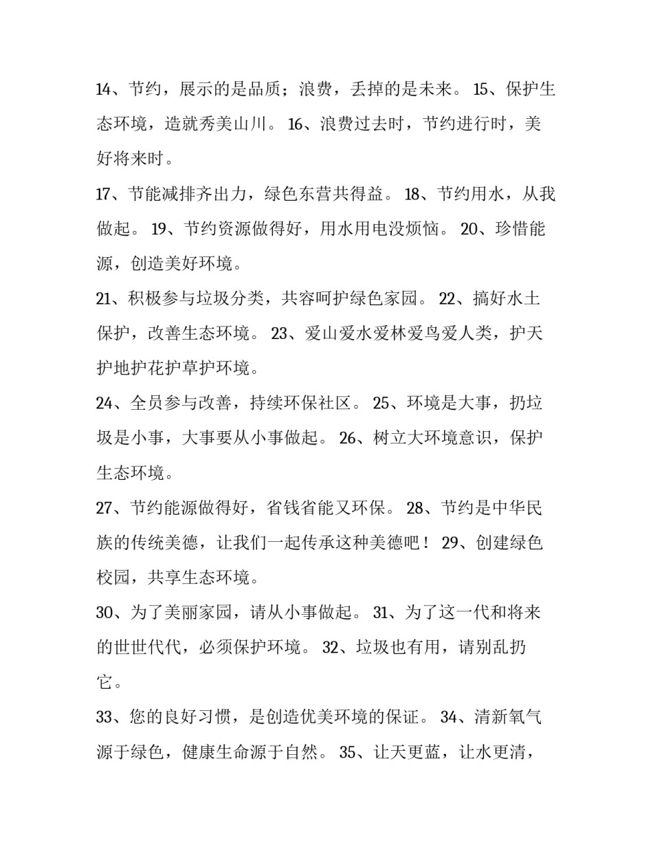 环保夜校心得体会范文 夜校个人心得(8篇)_第3页