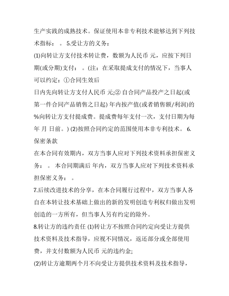 有关非法侵害心得体会如何写(五篇)_第2页