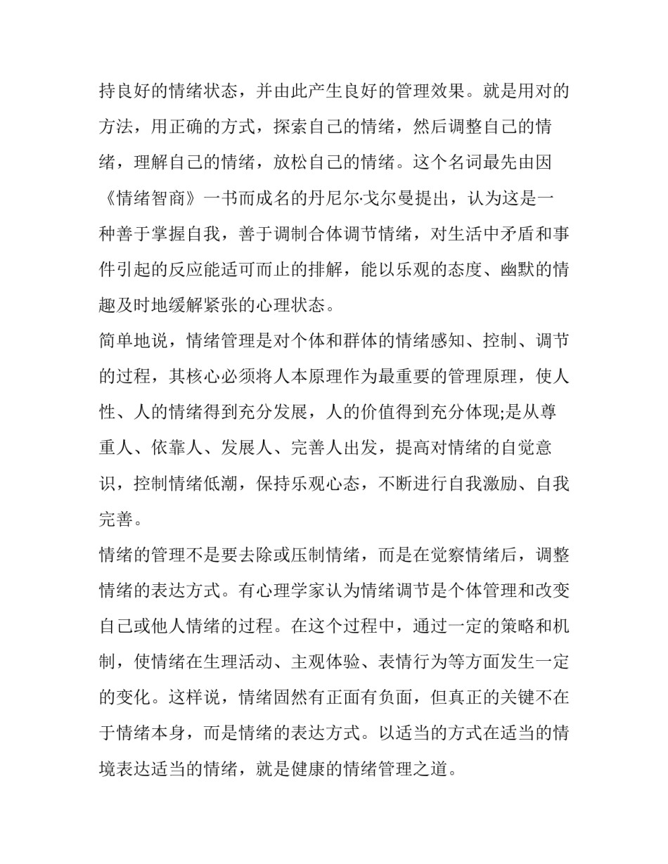 情绪管理妙招心得体会简短 情绪管理妙招心得体会简短一句话(9篇)_第2页