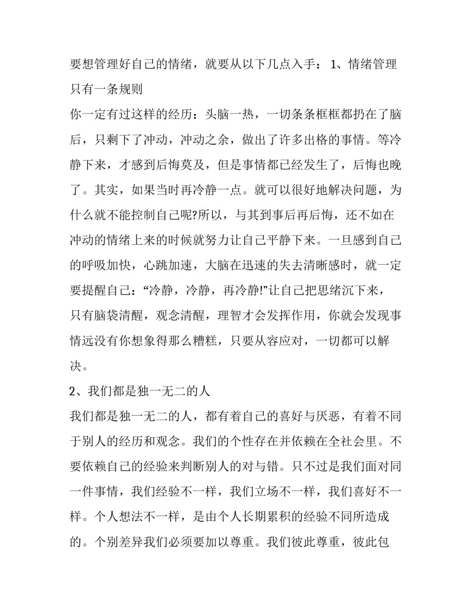 情绪管理妙招心得体会简短 情绪管理妙招心得体会简短一句话(9篇)_第3页