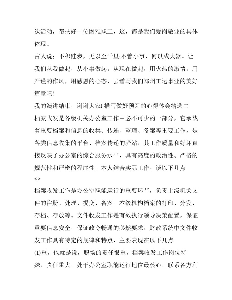 描写做好预习的心得体会精选(3篇)_第3页