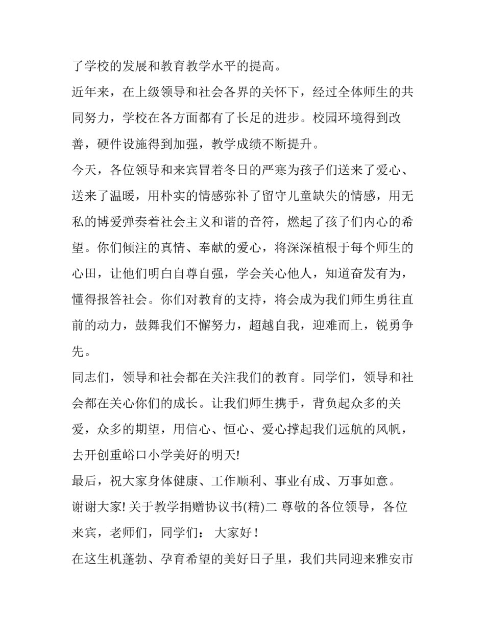 教学捐赠协议书 捐建学校协议书(八篇)_第2页