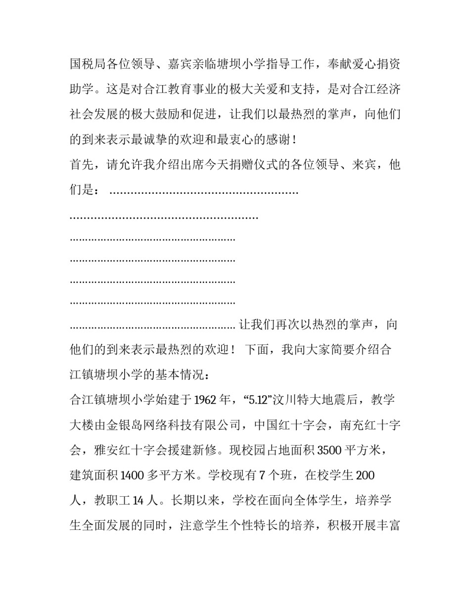 教学捐赠协议书 捐建学校协议书(八篇)_第3页