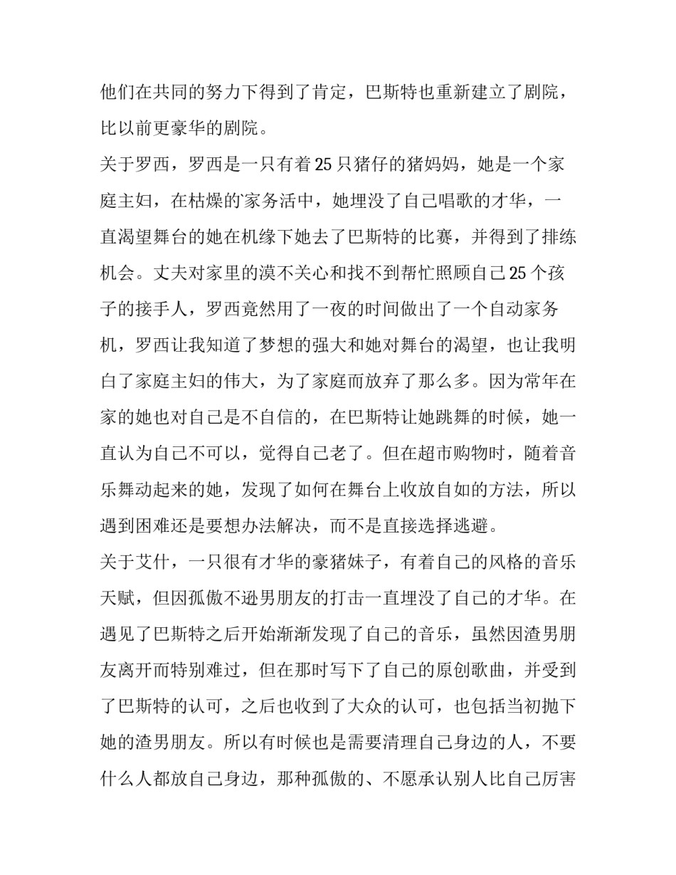 歌声的翅膀心得体会视频范文 观看《歌声的翅膀》心得体会(八篇)_第2页