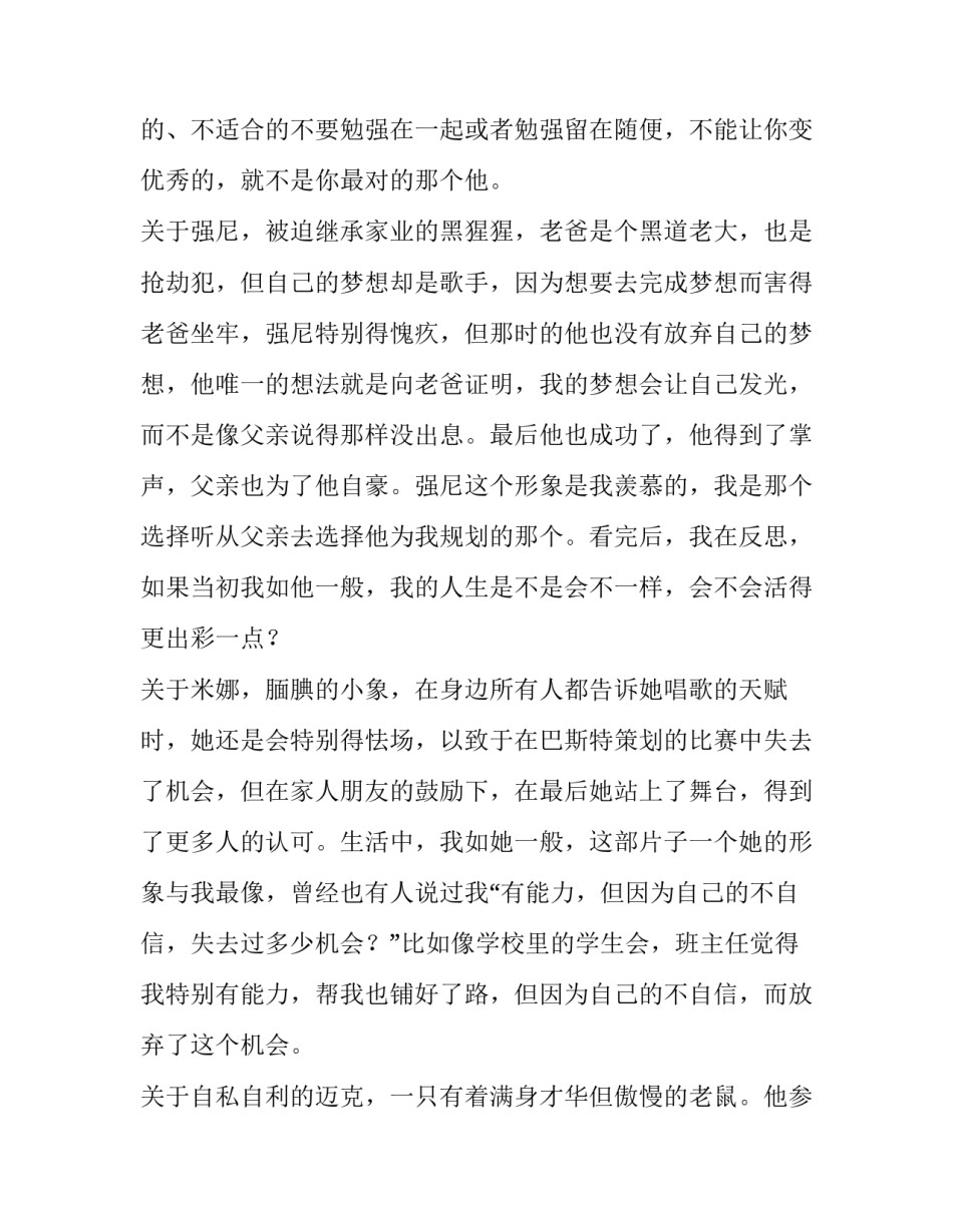 歌声的翅膀心得体会视频范文 观看《歌声的翅膀》心得体会(八篇)_第3页