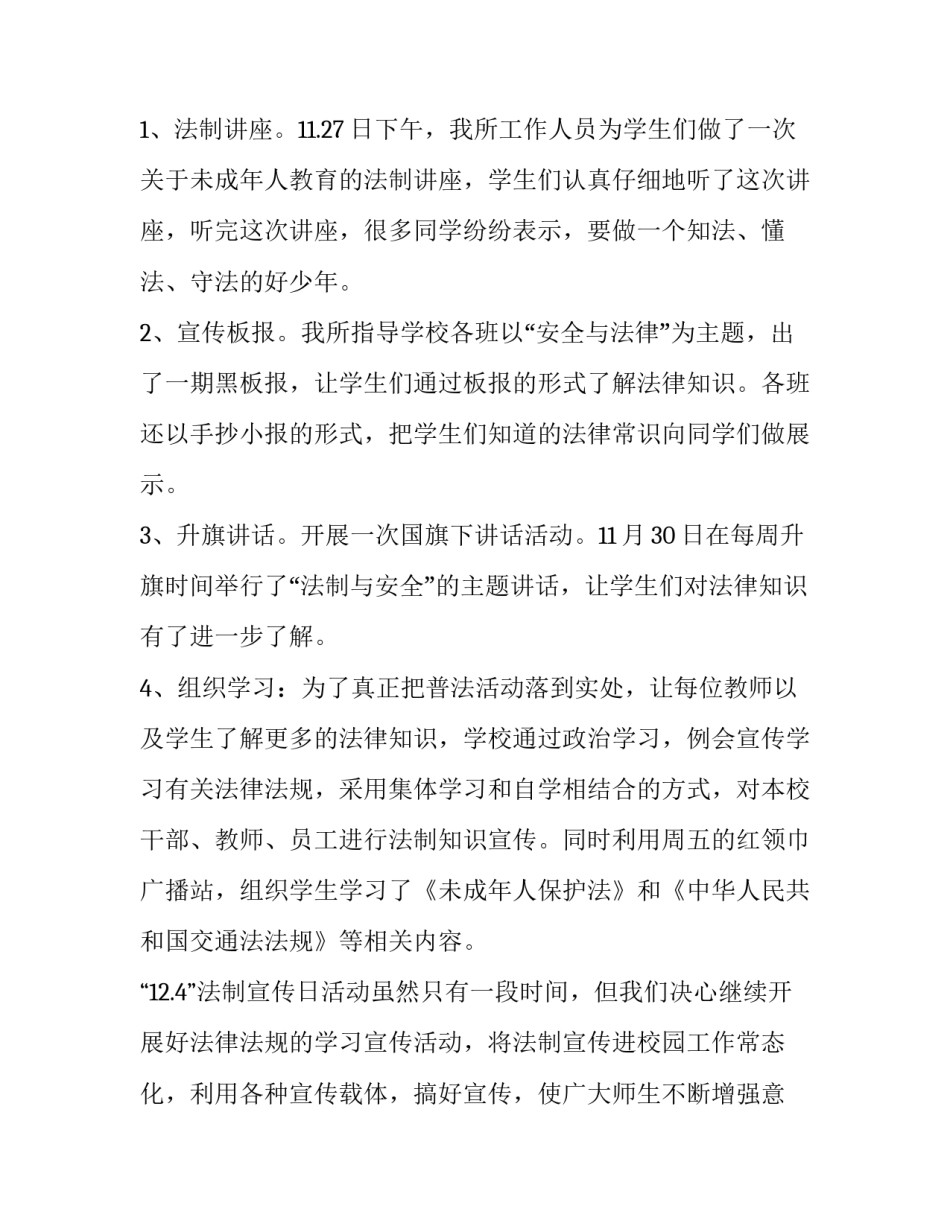 法制培训心得体会殴打他人怎么写 法制培训心得体会殴打他人怎么写啊(3篇)_第2页