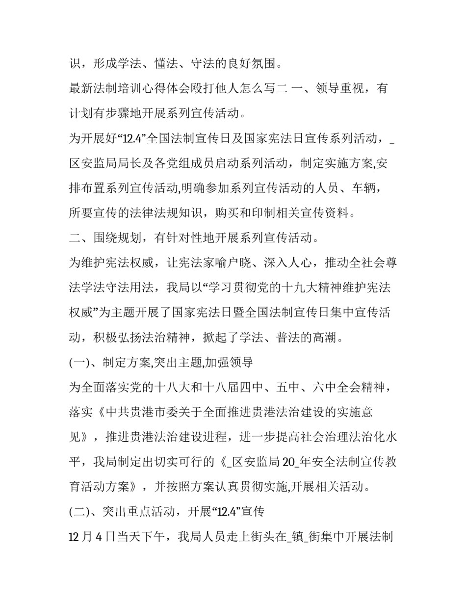 法制培训心得体会殴打他人怎么写 法制培训心得体会殴打他人怎么写啊(3篇)_第3页