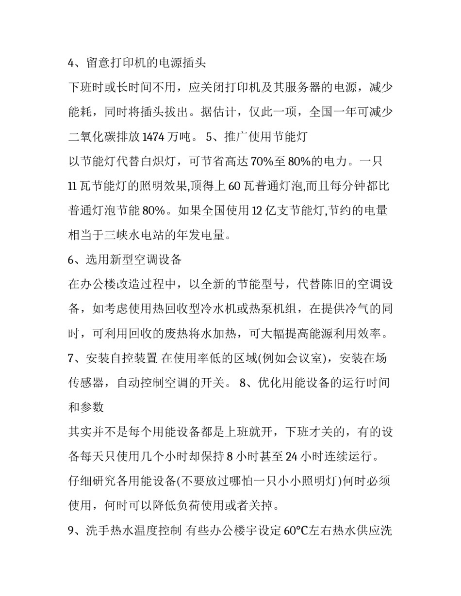 办公推销指南心得体会怎么写 产品推销心得怎么写(六篇)_第2页