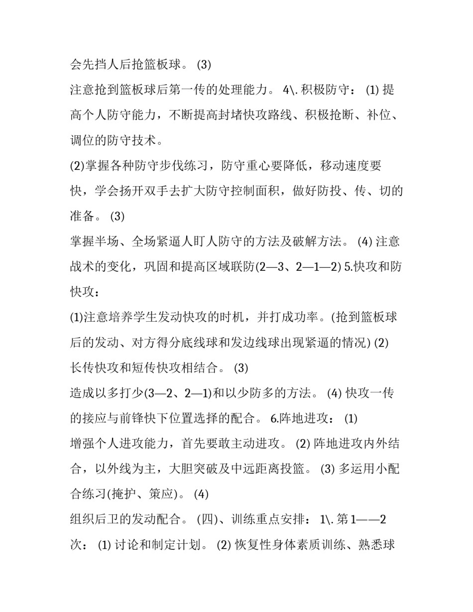 篮球对抗赛心得体会和方法 篮球赛实践心得(八篇)_第3页