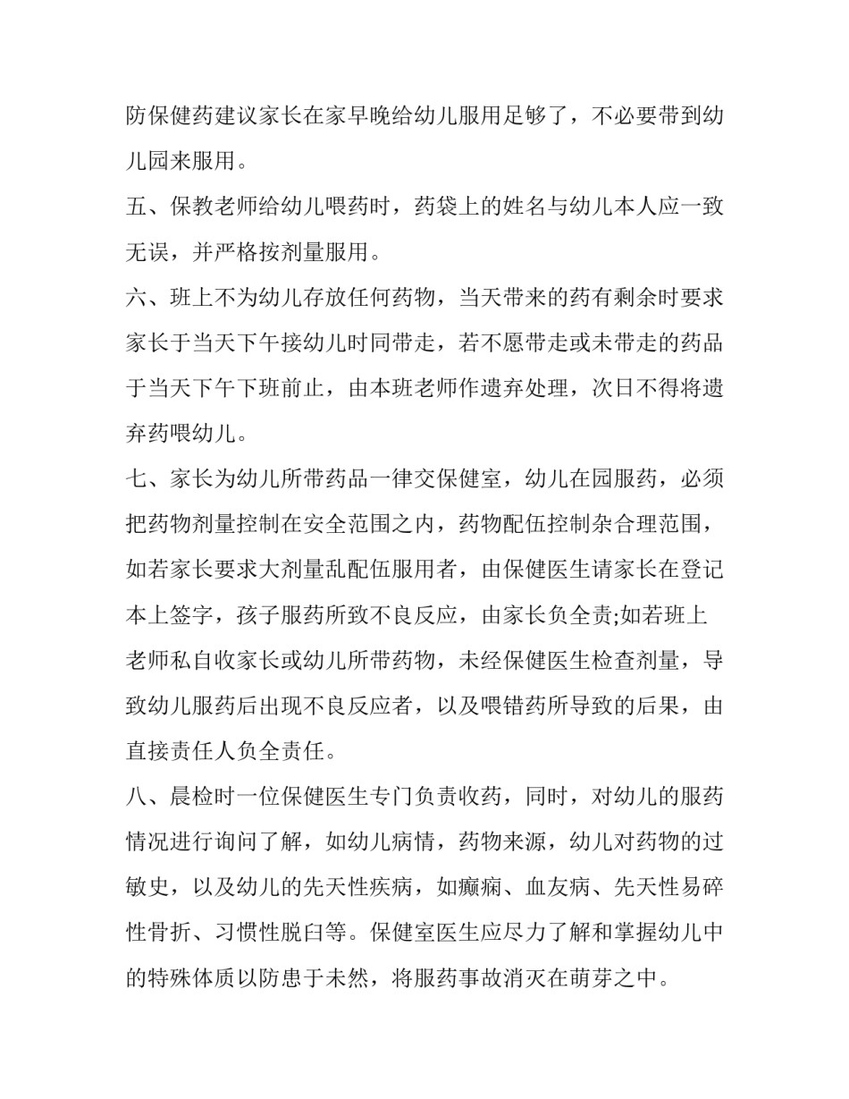 药品与药学服务心得体会 药学服务理论与实务心得体会(八篇)_第3页