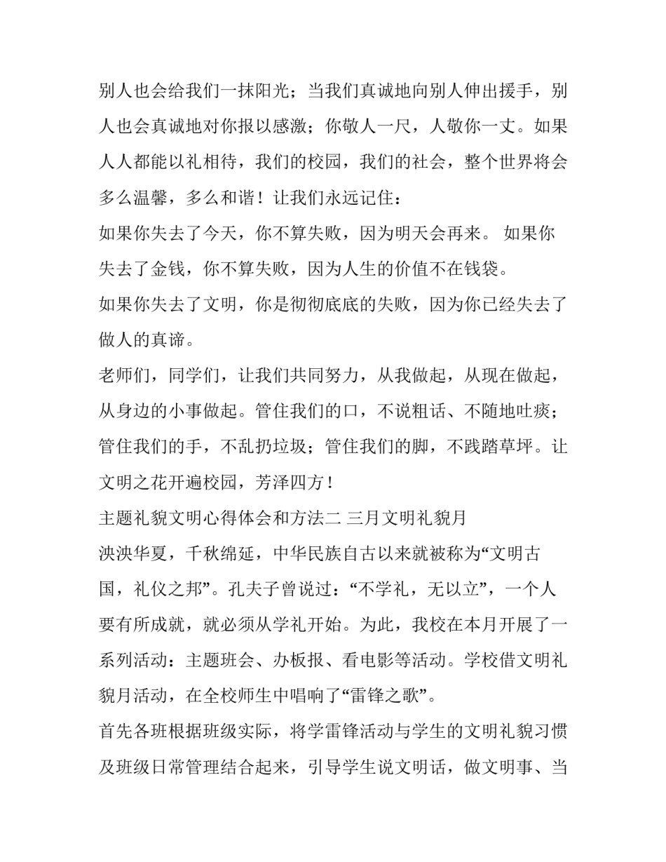 礼貌文明心得体会和方法 文明礼仪心得体会(九篇)_第3页