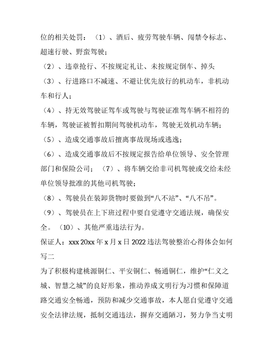 违法驾驶整治心得体会如何写 驾驶警车违章行为专项治理心得体会(二篇)_第2页