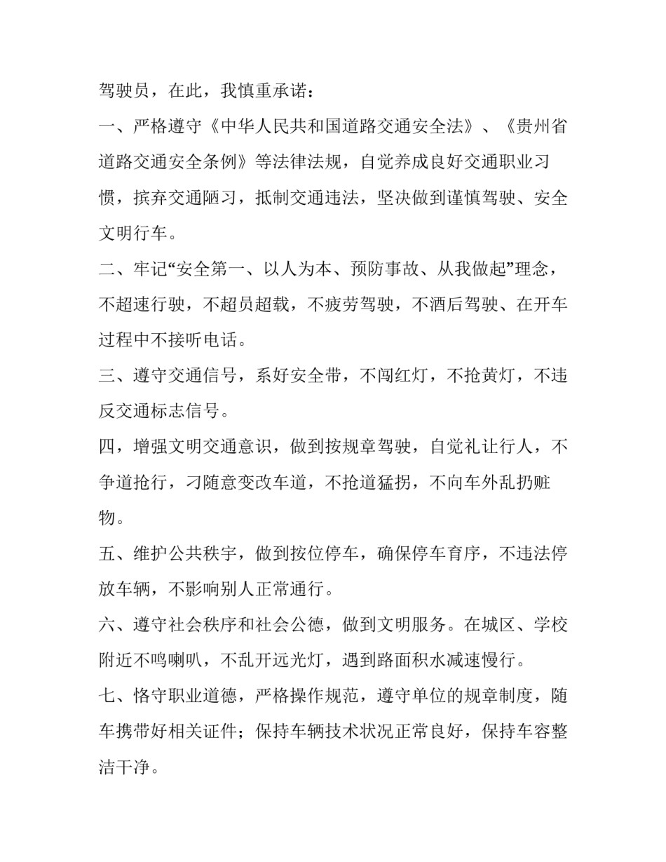 违法驾驶整治心得体会如何写 驾驶警车违章行为专项治理心得体会(二篇)_第3页