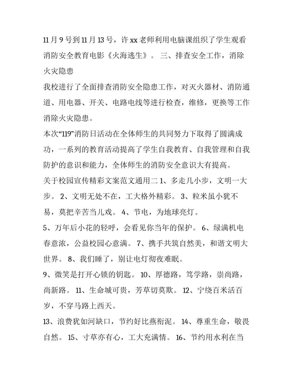 校园宣传精彩文案范文通用 校园营销文案(4篇)_第3页