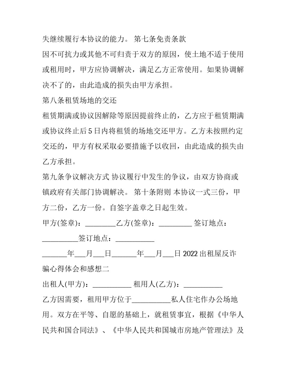 出租屋反诈骗心得体会和感想 如何应对诈骗行为 心得体会(3篇)_第3页
