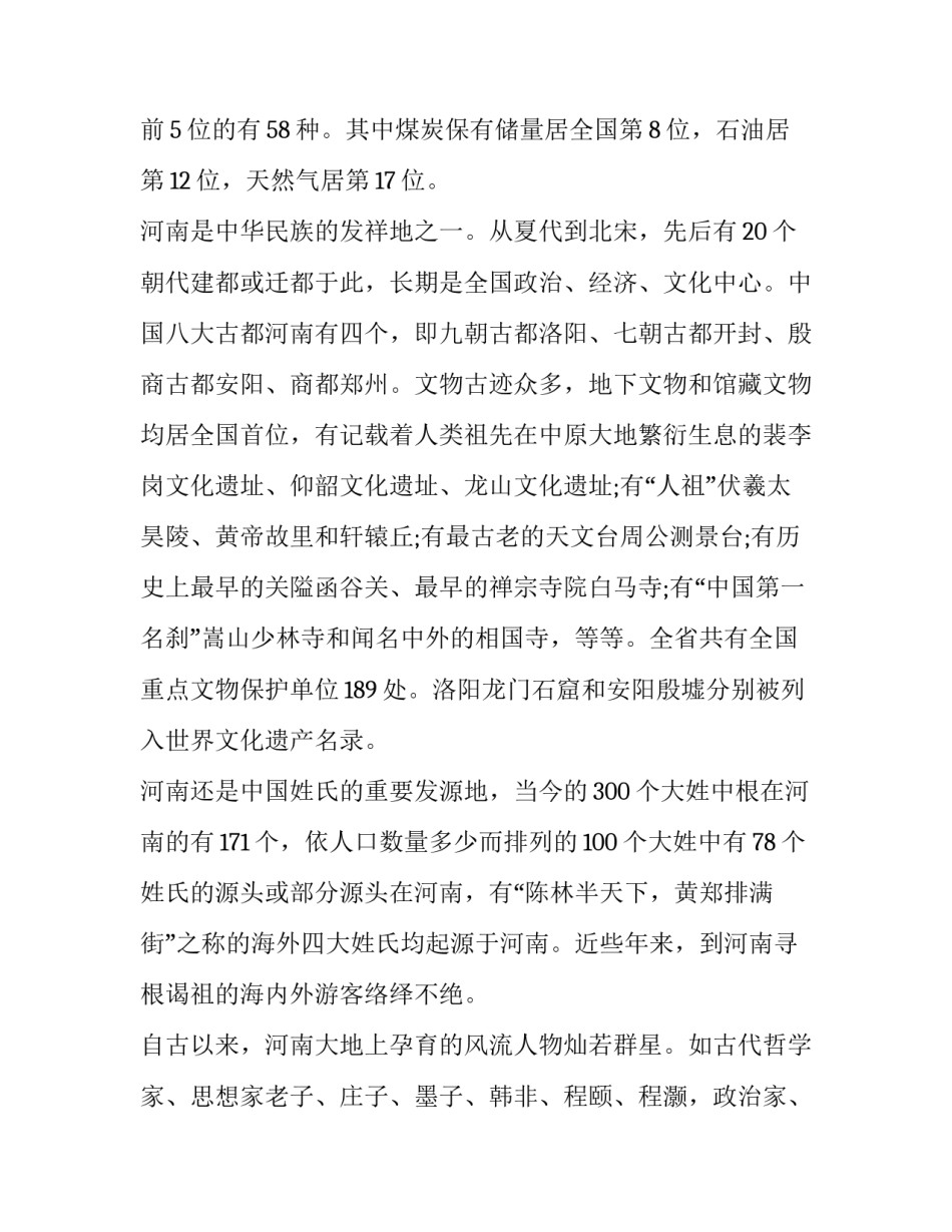 河南抗疫情心得体会范本 河南疫情防控心得体会(6篇)_第3页