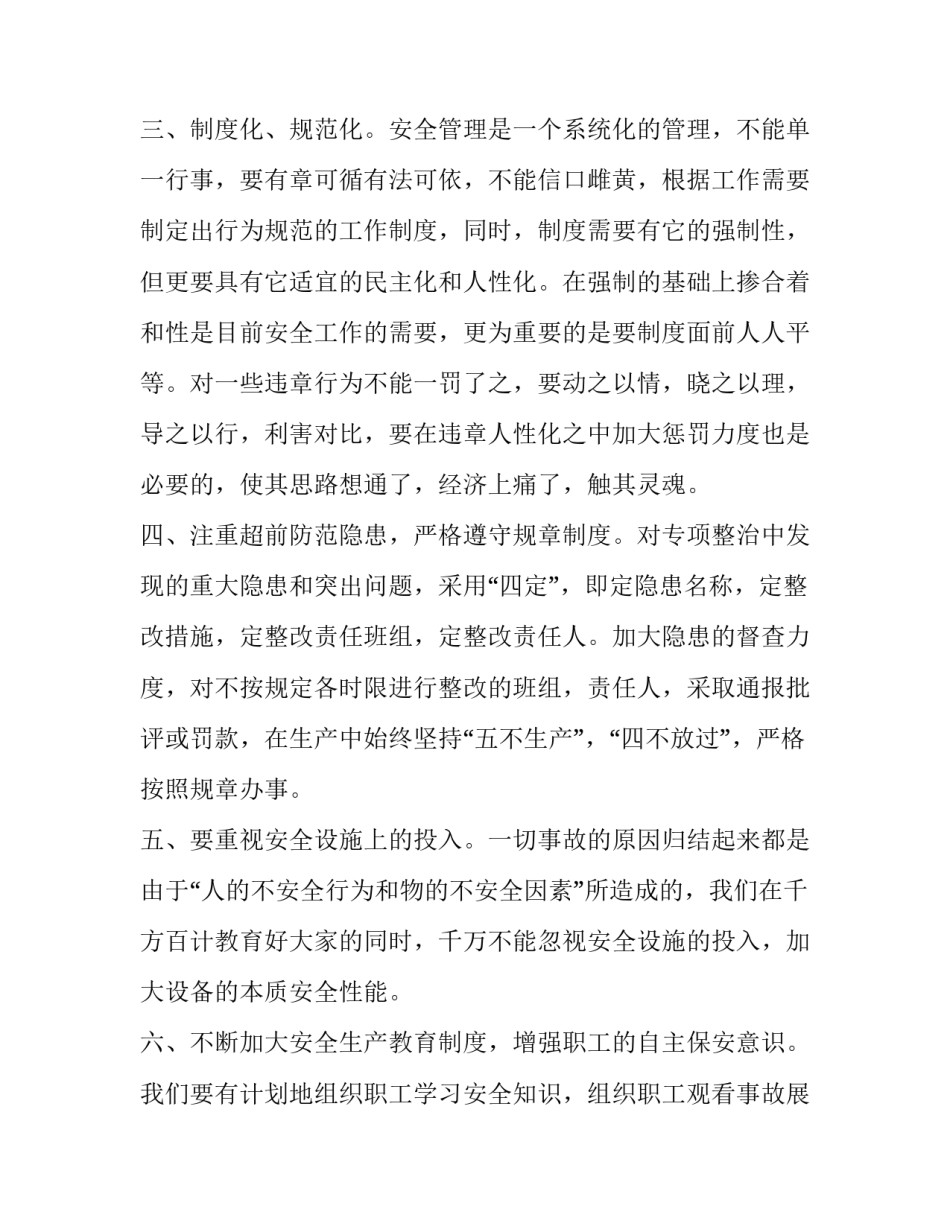 企业安全高级指南心得体会如何写 安全工作指南心得体会(七篇)_第2页