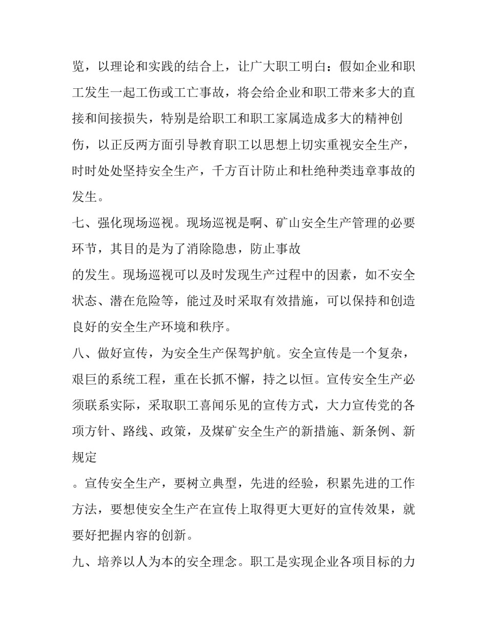 企业安全高级指南心得体会如何写 安全工作指南心得体会(七篇)_第3页