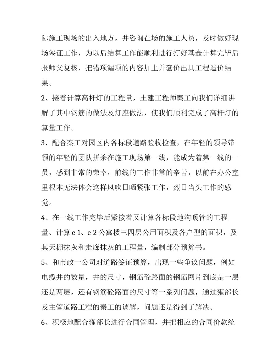 公司预算感悟心得体会报告 工程预算与管理心得体会(九篇)_第3页