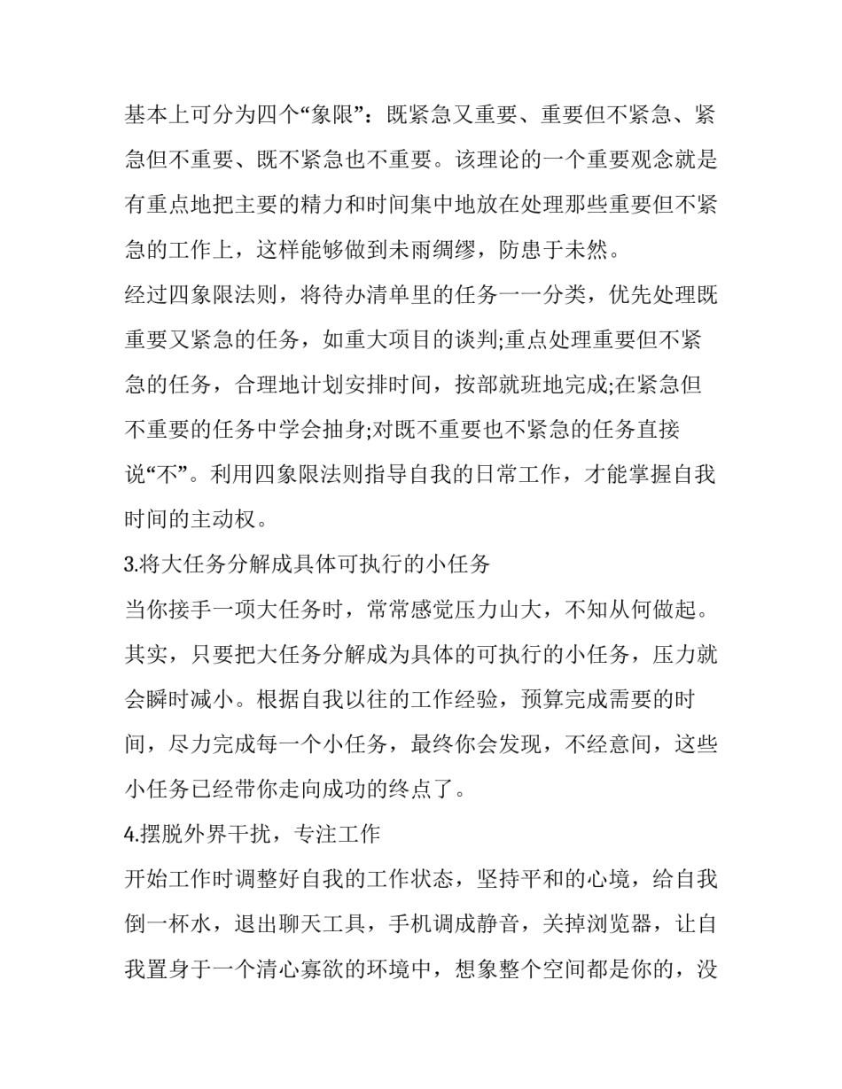 效率核算心得体会精选 成本核算心得体会(3篇)_第2页