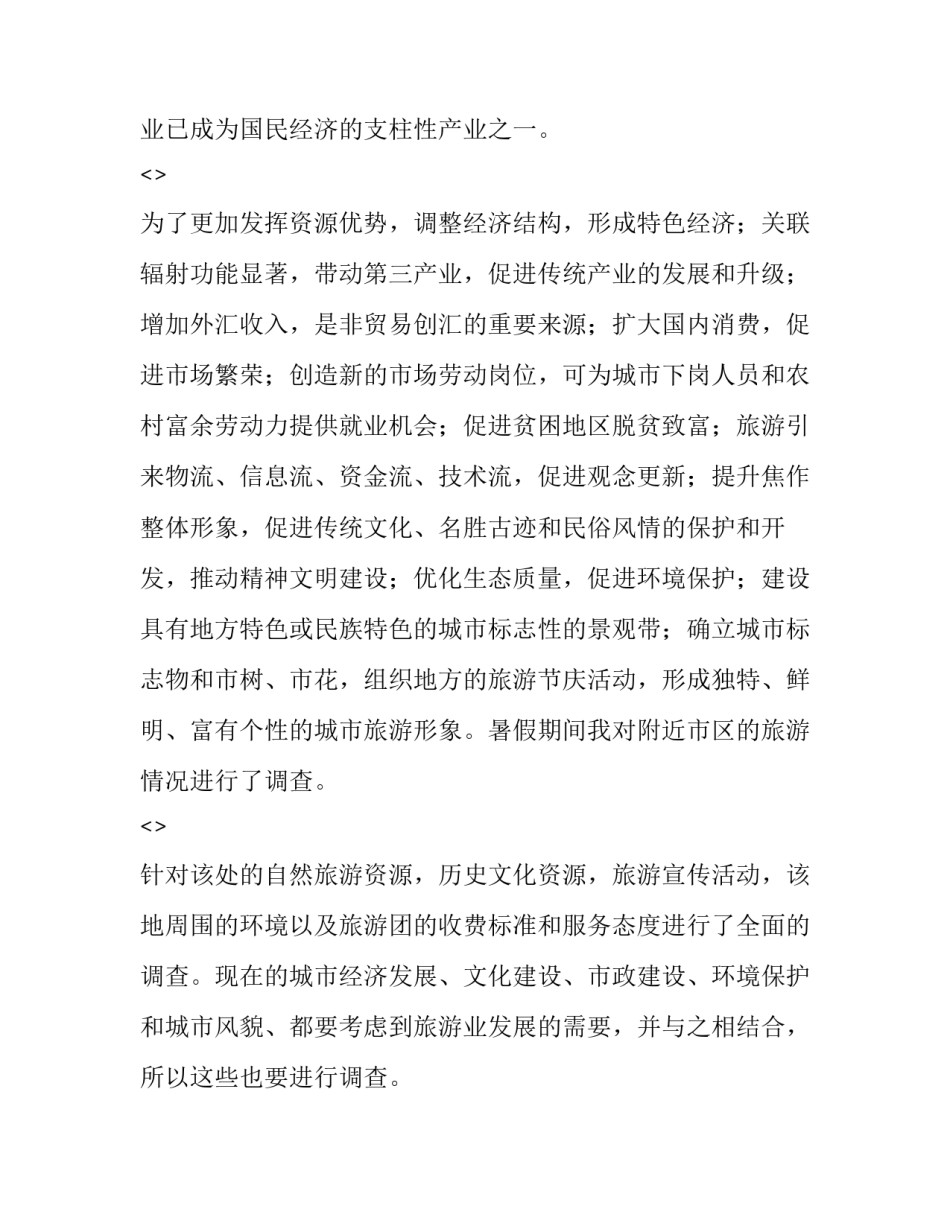 旅游销售培训心得体会 旅游销售培训心得体会和感悟(二篇)_第3页