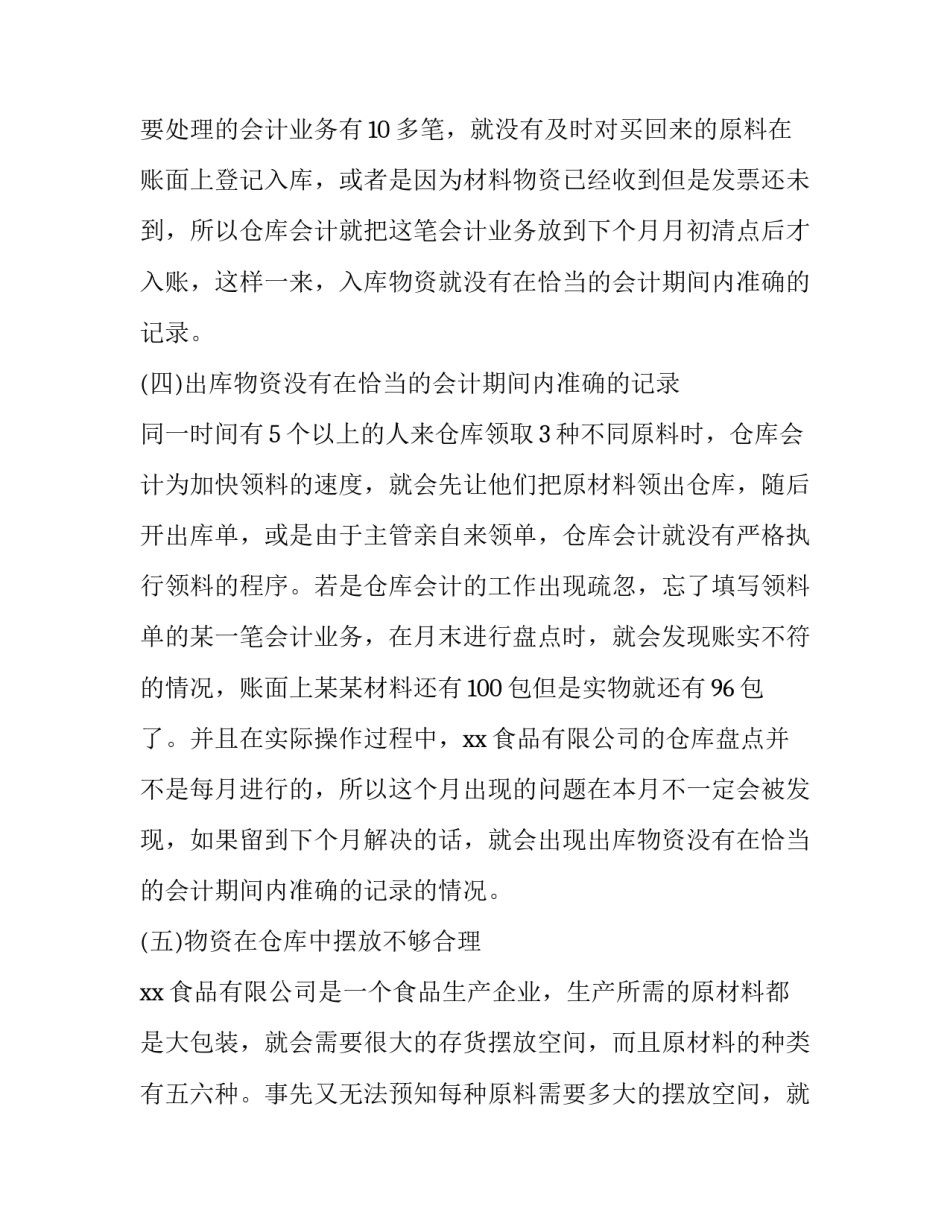 大学生返母校心得体会实用 大学生回访母校心得体会(6篇)_第3页