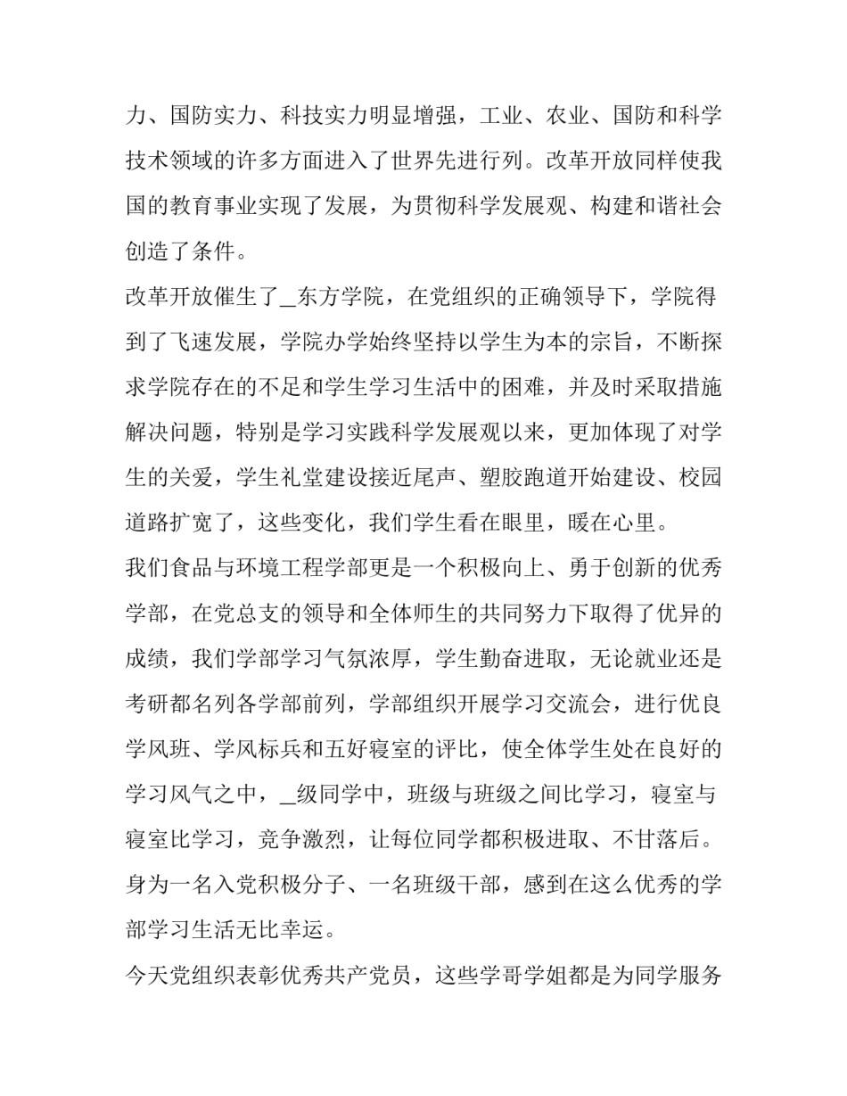 建党00周年心得体会简短 建党99周年心得体会简短(九篇)_第2页