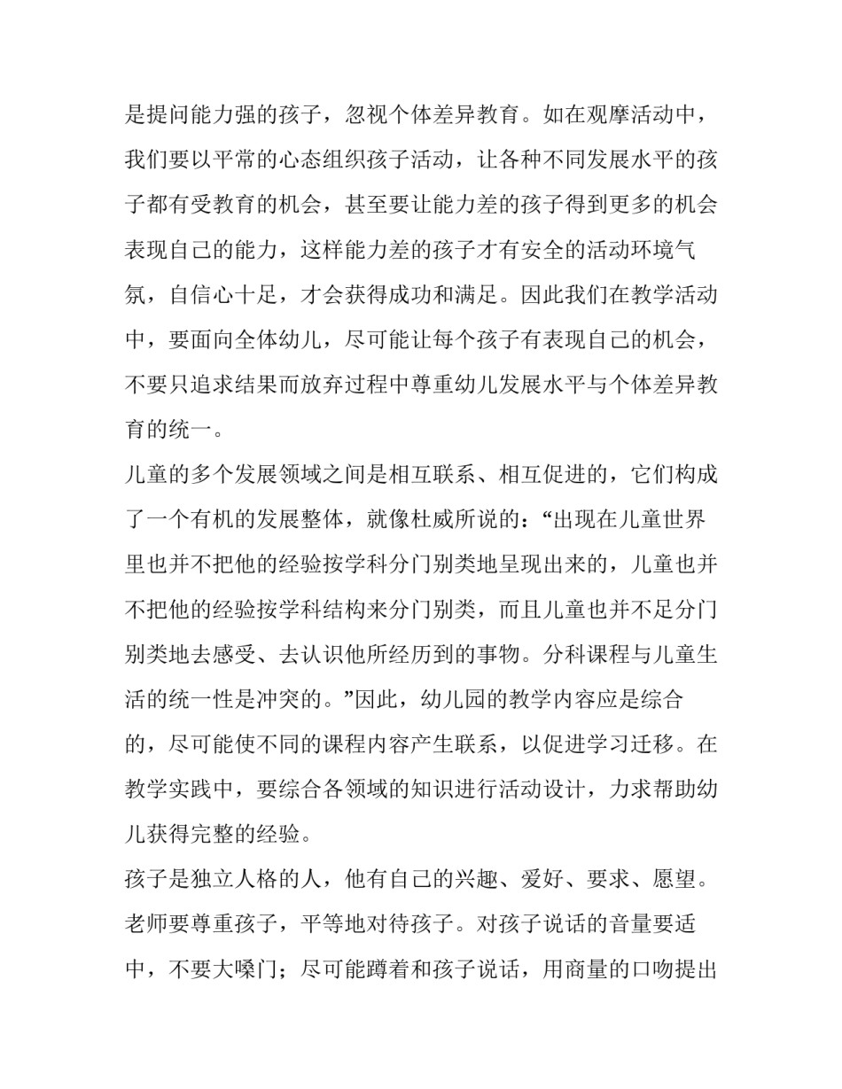 教师培训视频心得体会报告 视频教学培训心得(三篇)_第2页