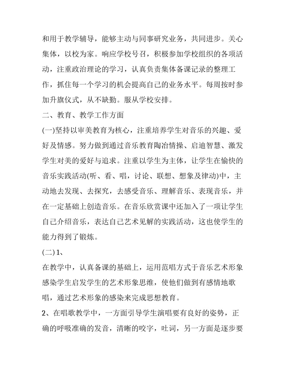 音乐拍子心得体会拍子总结 怎么练好拍子(七篇)_第2页