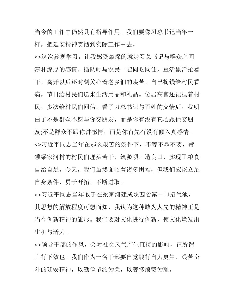 参观收水费系统心得体会范本 水电费收费员心得体会(九篇)_第3页