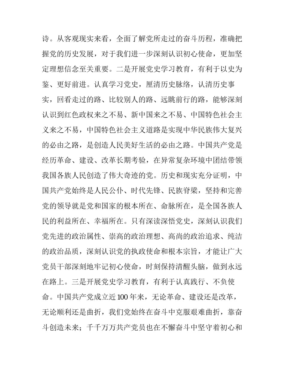 党史使命心得体会 党史使命心得体会800字(八篇)_第3页