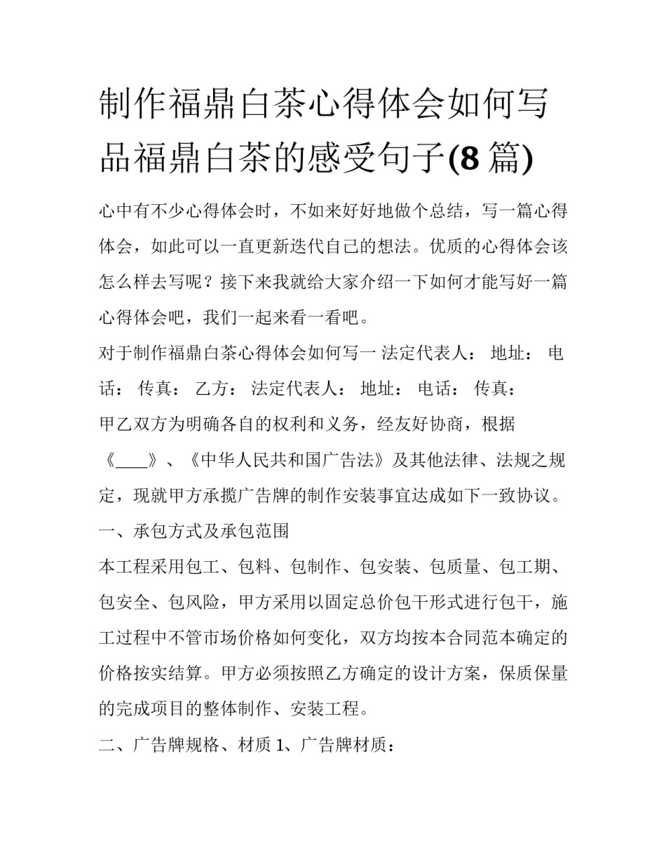 制作福鼎白茶心得体会如何写 品福鼎白茶的感受句子(8篇)_第1页