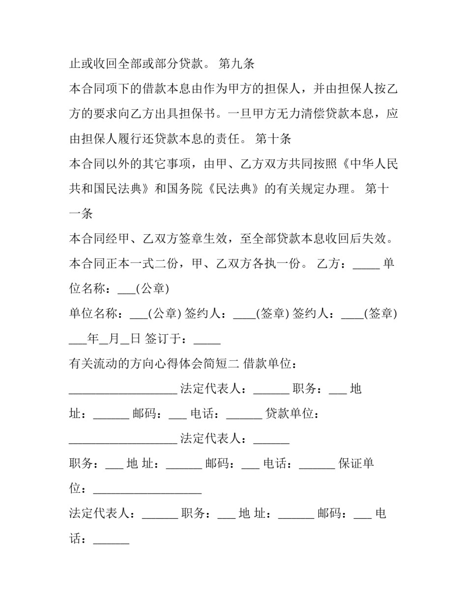 流动的方向心得体会简短 情绪管理心得体会简短(四篇)_第3页