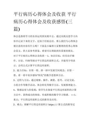 平行病历心得体会及收获 平行病历心得体会及收获感悟(三篇)