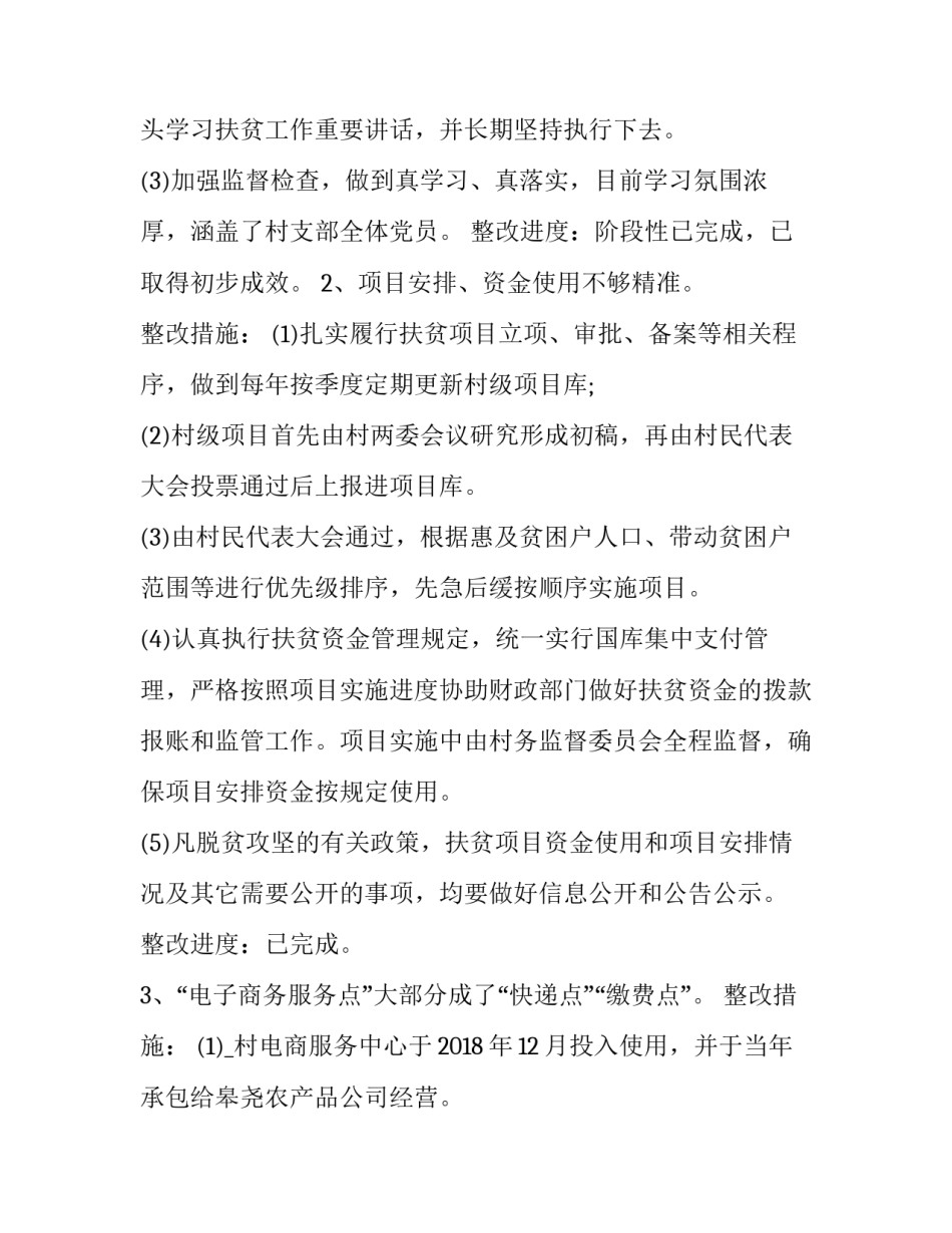巡视央企报告心得体会和感想 巡视工作心得体会发言(2篇)_第3页