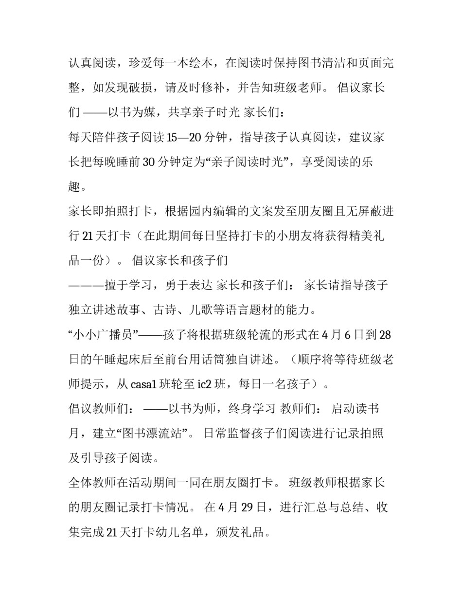 读书卡的心得体会和感想 读书卡体会感受怎么写(九篇)_第2页