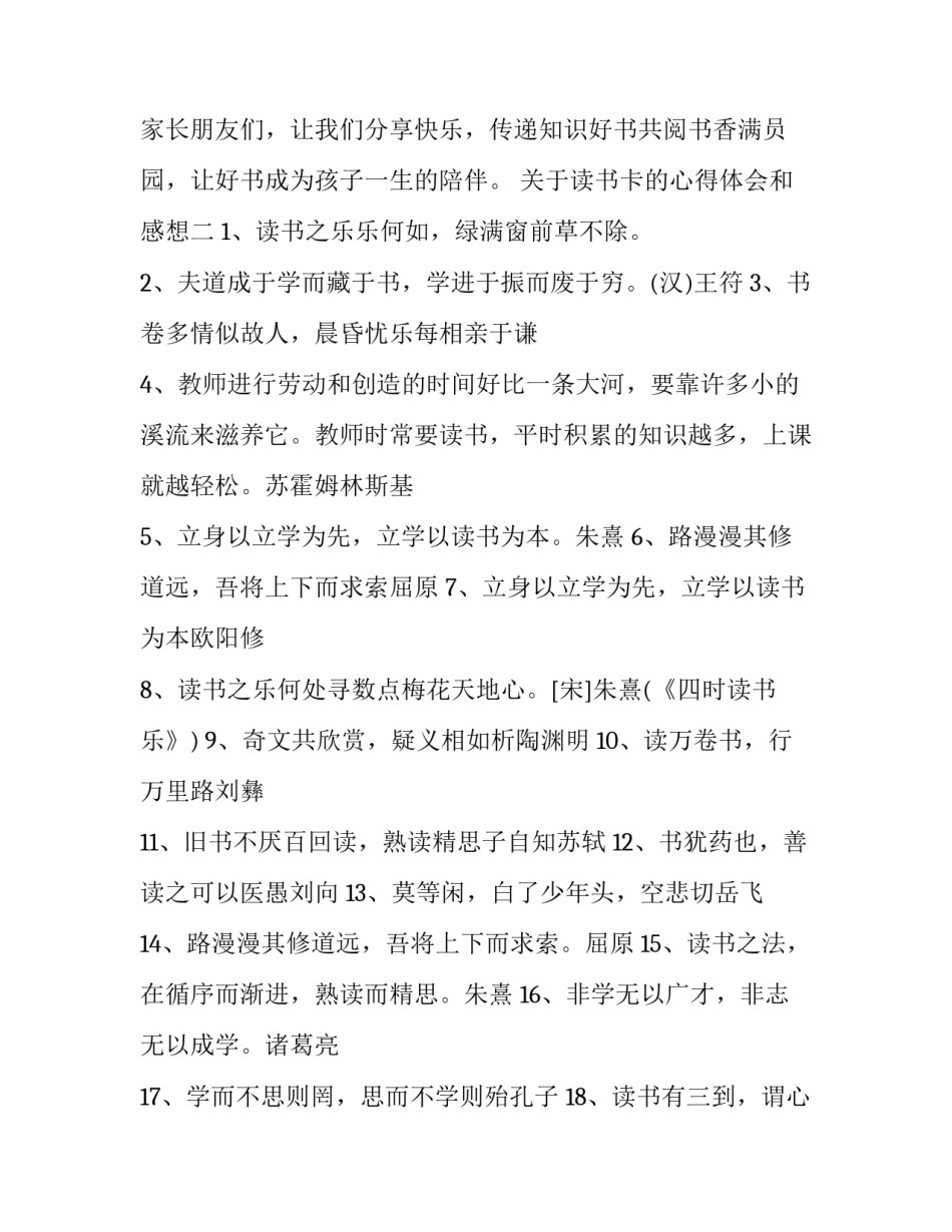 读书卡的心得体会和感想 读书卡体会感受怎么写(九篇)_第3页