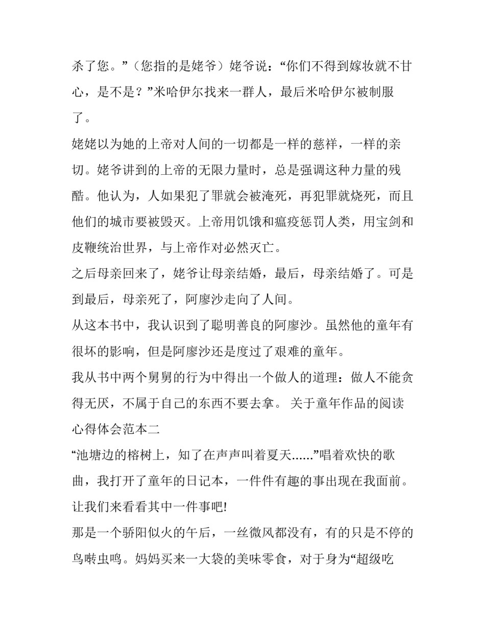 童年作品的阅读心得体会范本 童年作品读后感(四篇)_第2页