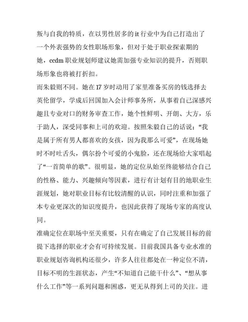 企业职业健康管理心得体会简短 职业健康风险管理心得体会(4篇)_第3页