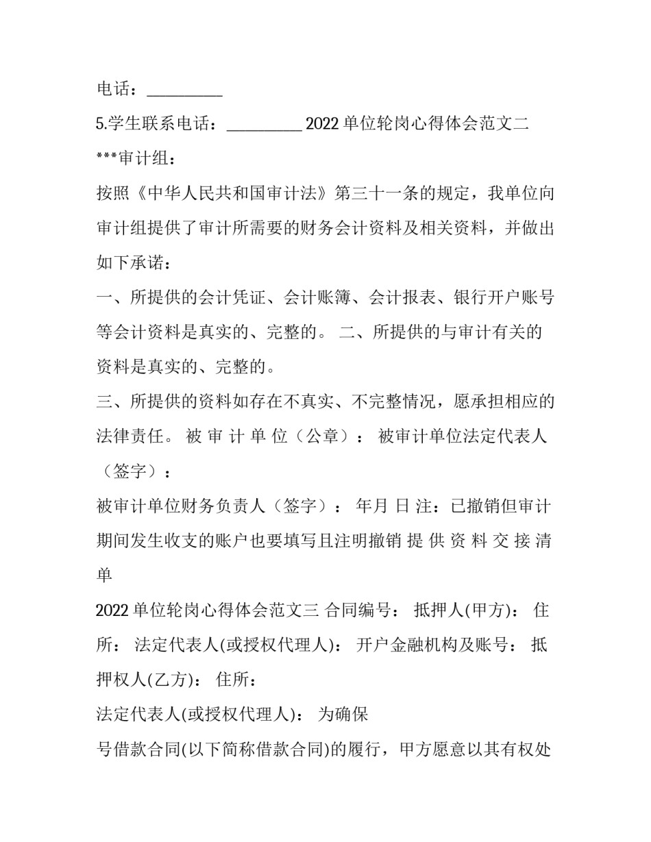 单位轮岗心得体会范文 单位轮岗心得体会范文大全(八篇)_第2页