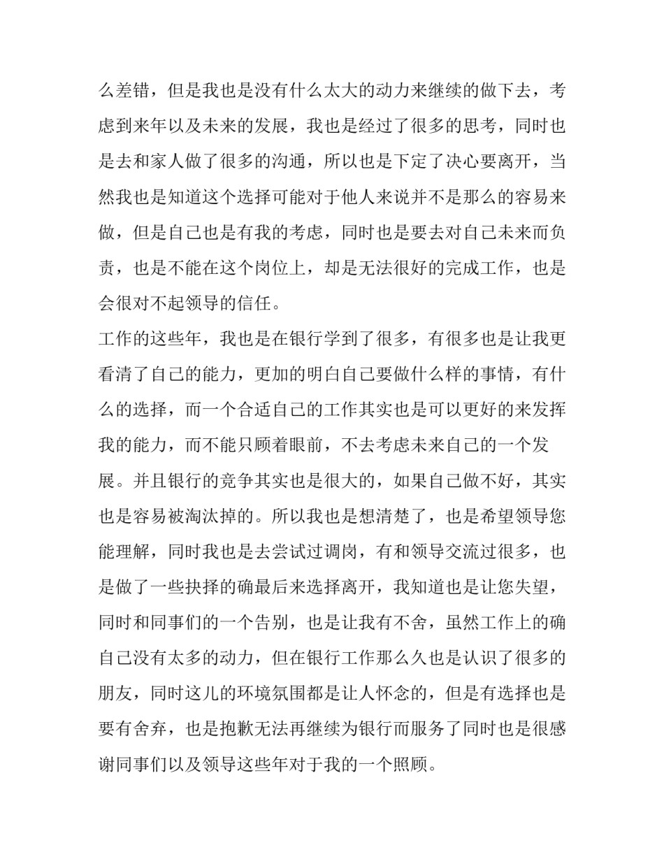 银行金融创新心得体会及收获 银行金融创新心得体会及收获怎么写(2篇)_第2页