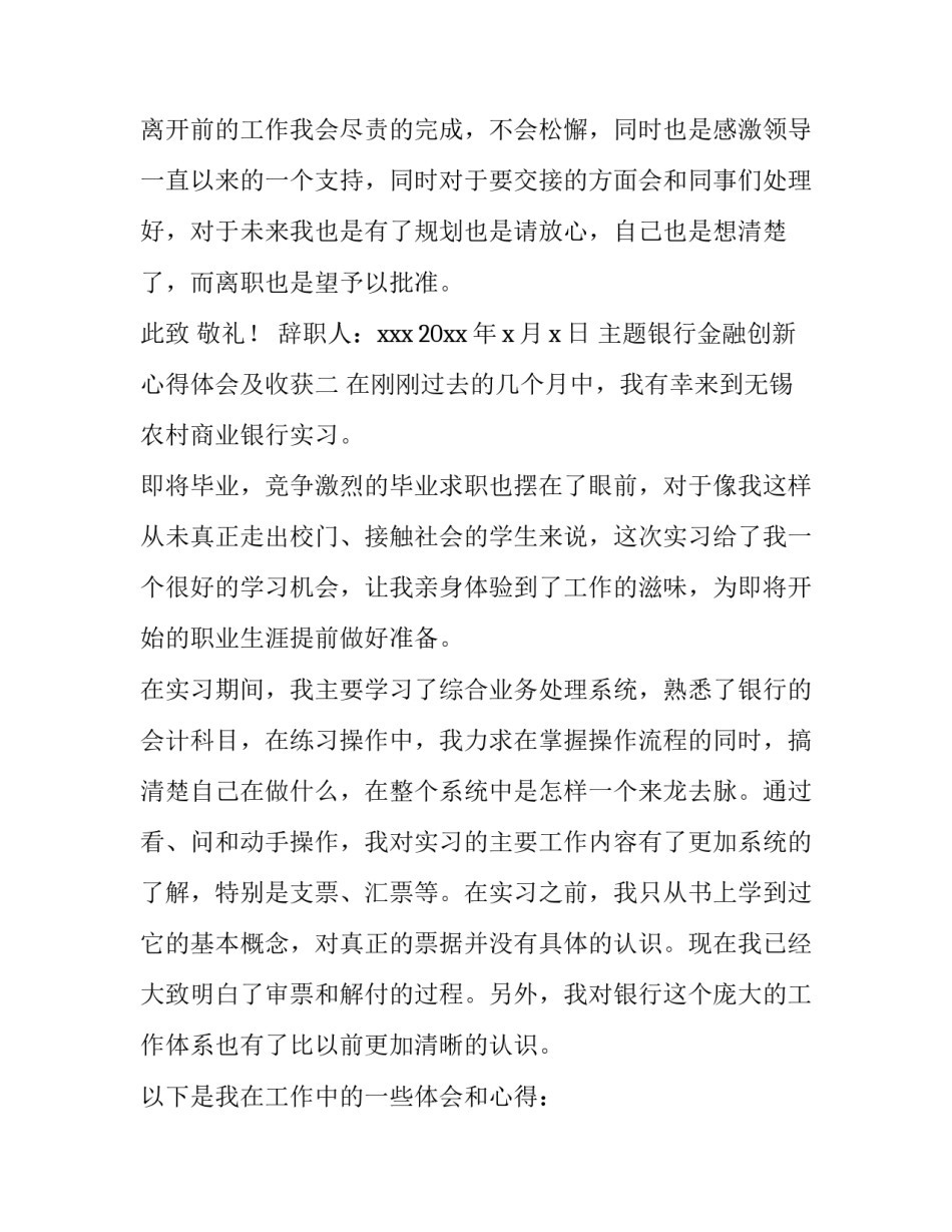 银行金融创新心得体会及收获 银行金融创新心得体会及收获怎么写(2篇)_第3页