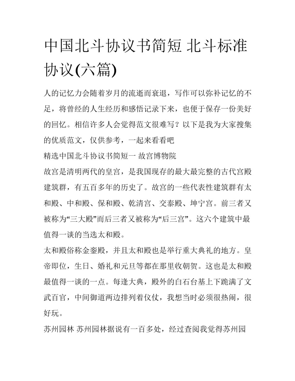 中国北斗协议书简短 北斗标准协议(六篇)_第1页