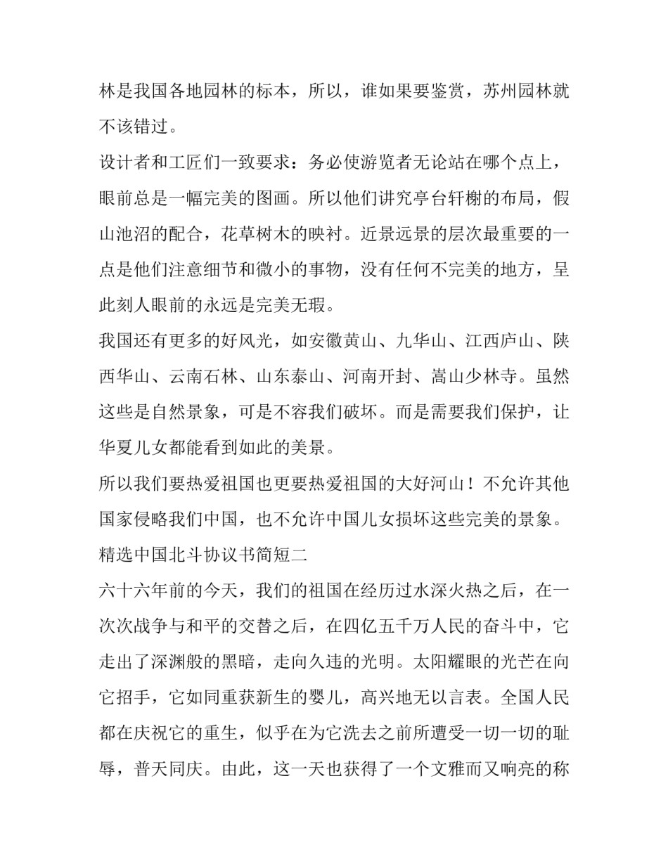 中国北斗协议书简短 北斗标准协议(六篇)_第2页